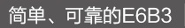 E6B3 / E6C4 特点 3